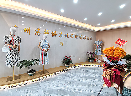 廣州高華服裝供應(yīng)鏈管理辦公室裝修項(xiàng)目圓滿(mǎn)完工！