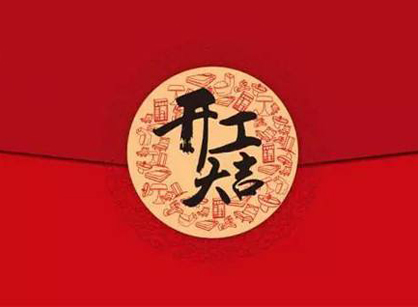 廣東配盟科技辦公裝修設(shè)計項目開工大吉